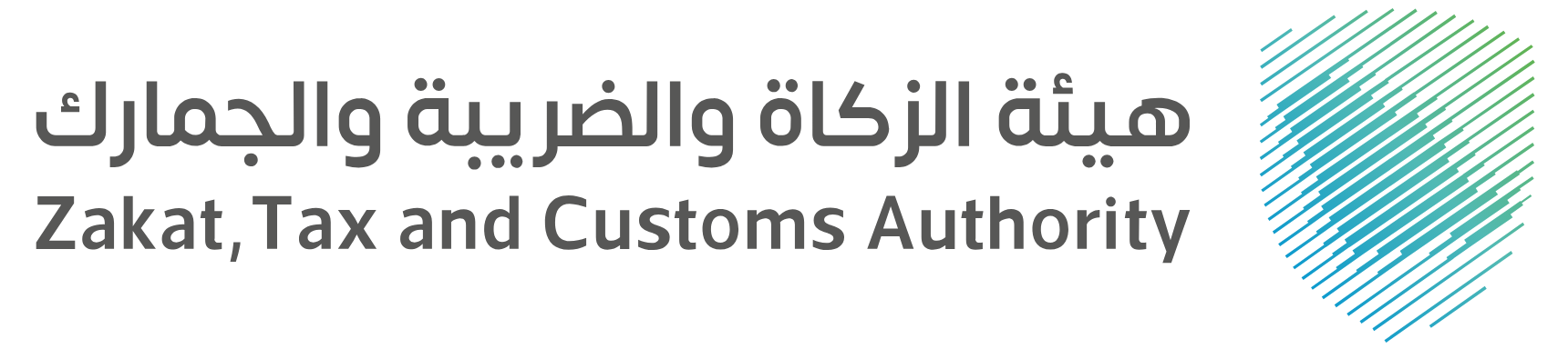 هيئة الزكاة والضريبة والجمارك